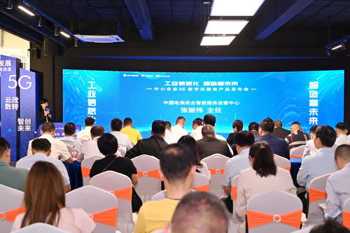 全方位赋能注智 制造业当家 中国电信广东公司在佛山发布中小企业5G数字化服务产品